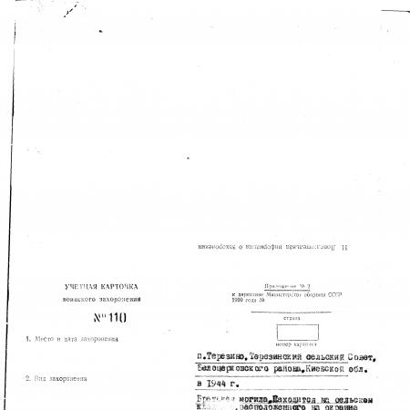с. Терезино