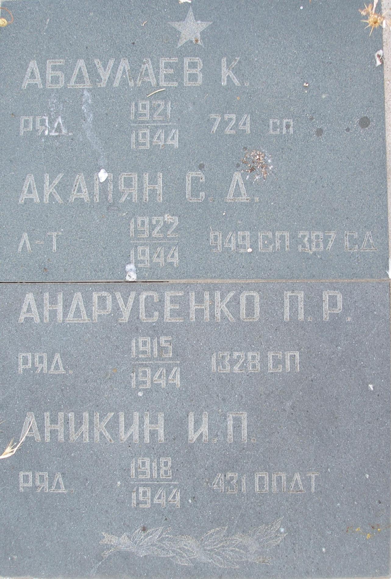 Братское кладбище Воинов ВОВ - с. Угловое (Аджи-Булат)