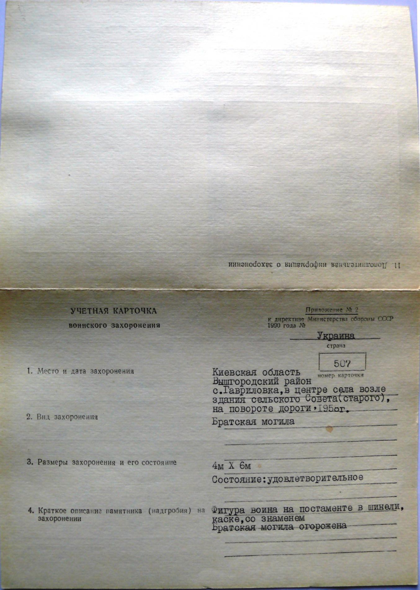 Братская могила в с. Гавриловка Вышгородского района