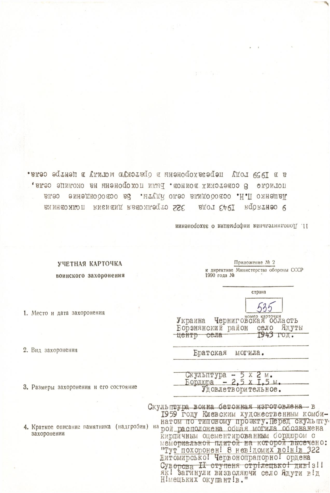 Братская могила в центре с. Ядуты Борзнянского района