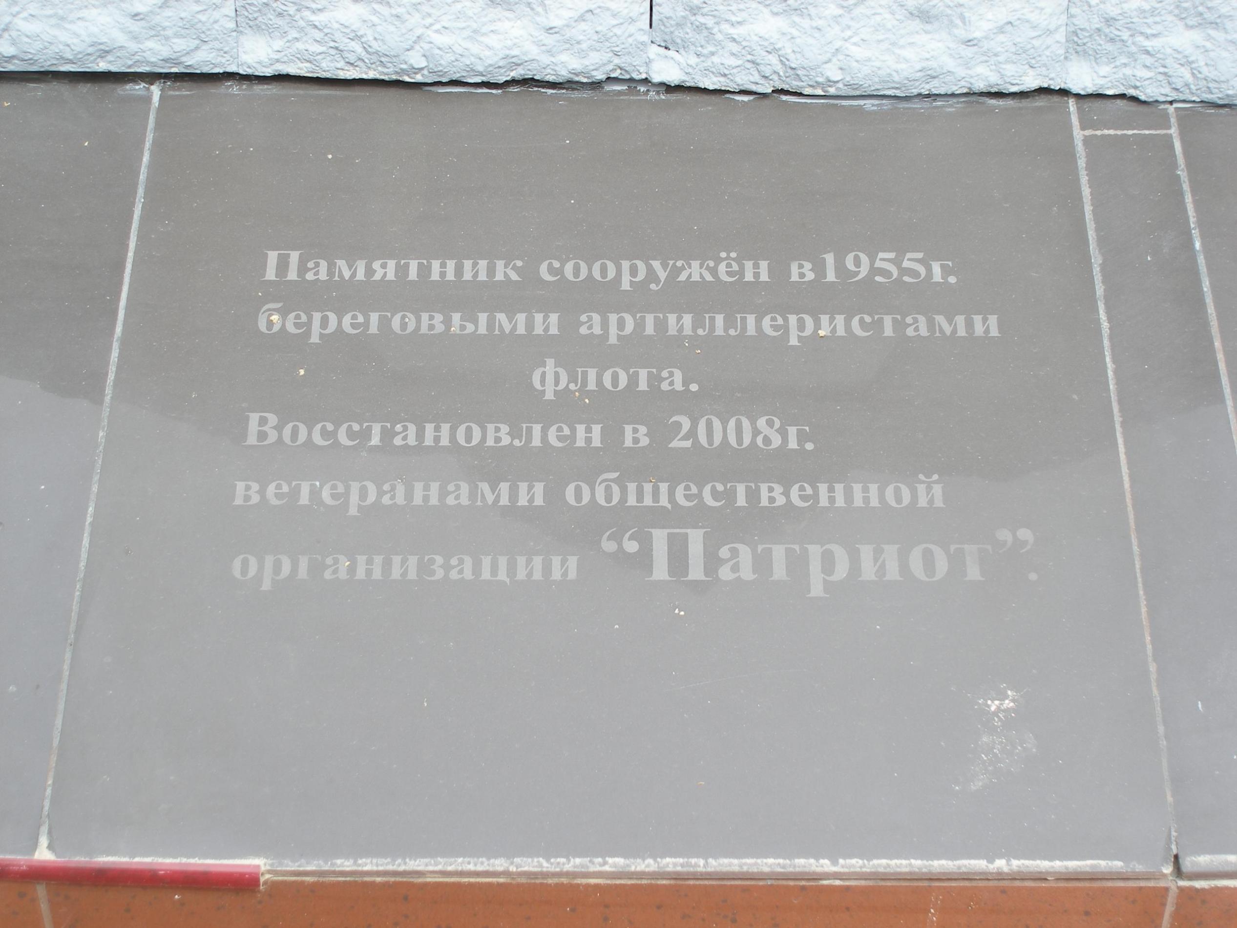 Братская могила личного состава 30 Береговой Батареи
