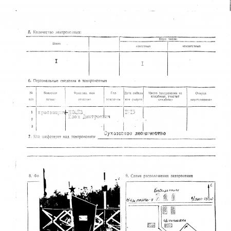 Могила рядового Ивана Кощева в с. Сухолесы 