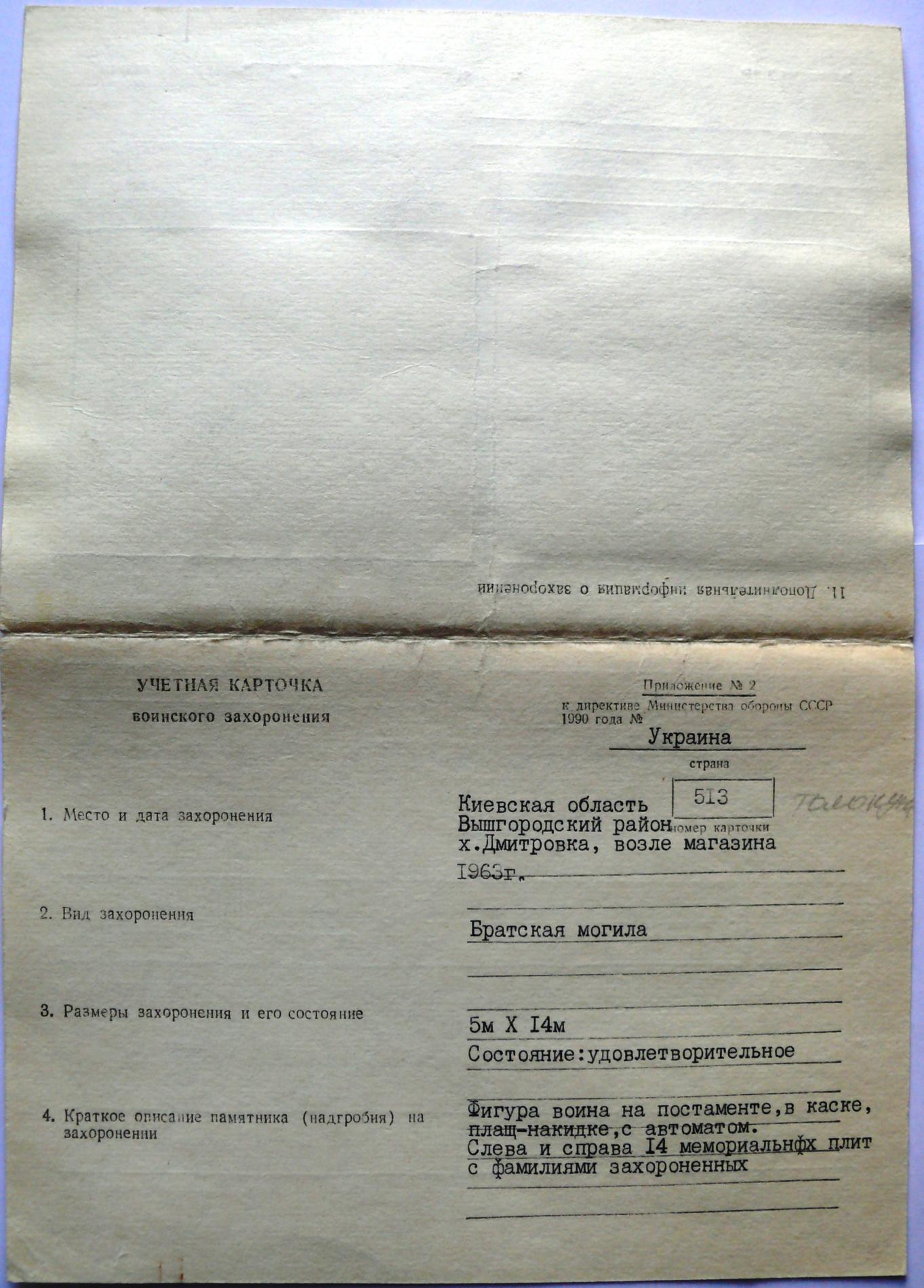 Братская могила на х. Дмитровка (с. Петровское) Вышгородского района