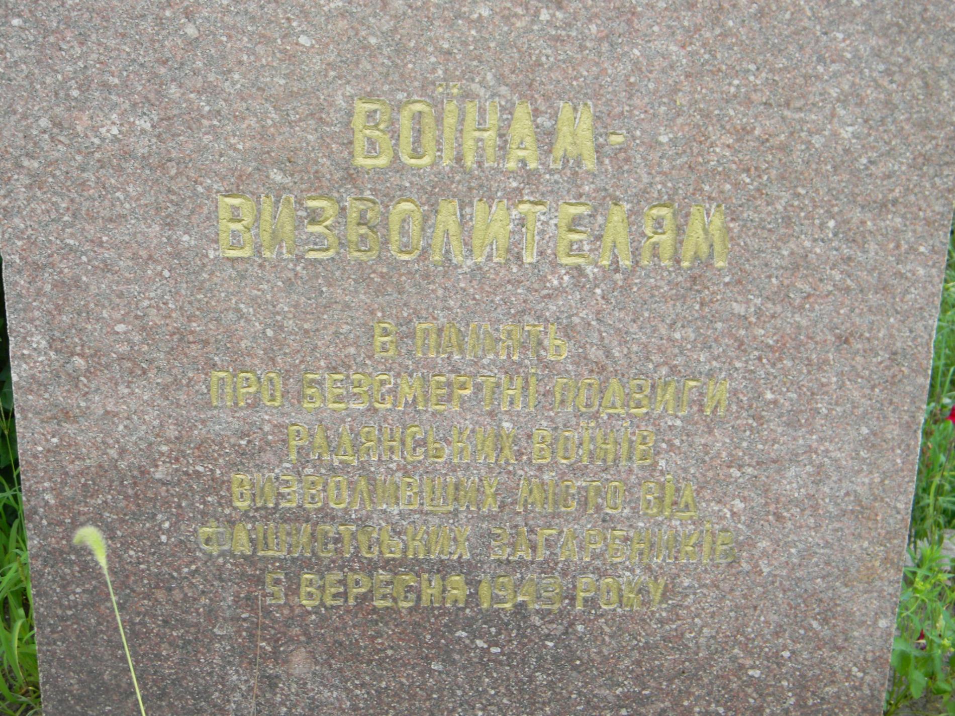 ст. Мерефа, братское воинское захоронение