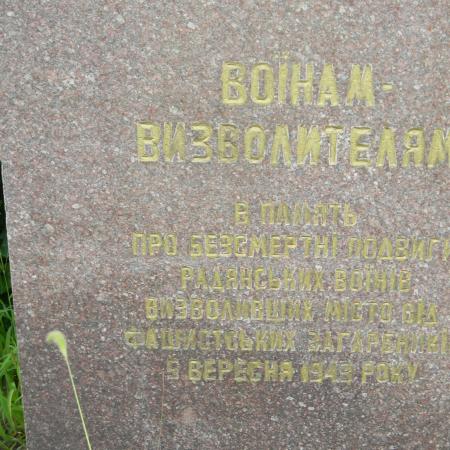 ст. Мерефа, братское воинское захоронение