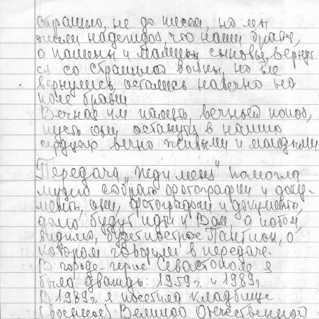 Ситник Александр Васильевич - письмо, ч.2