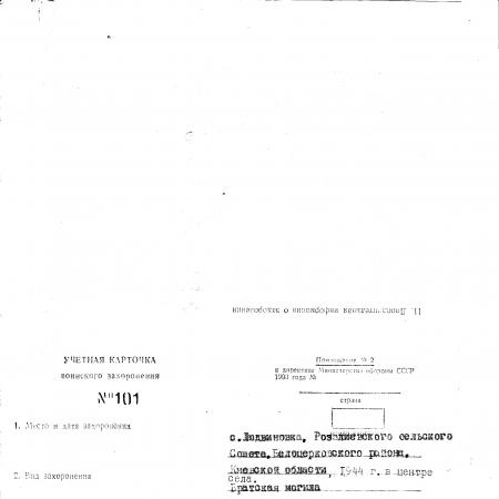 Братская могила в с. Людвиновка Белоцерковского района