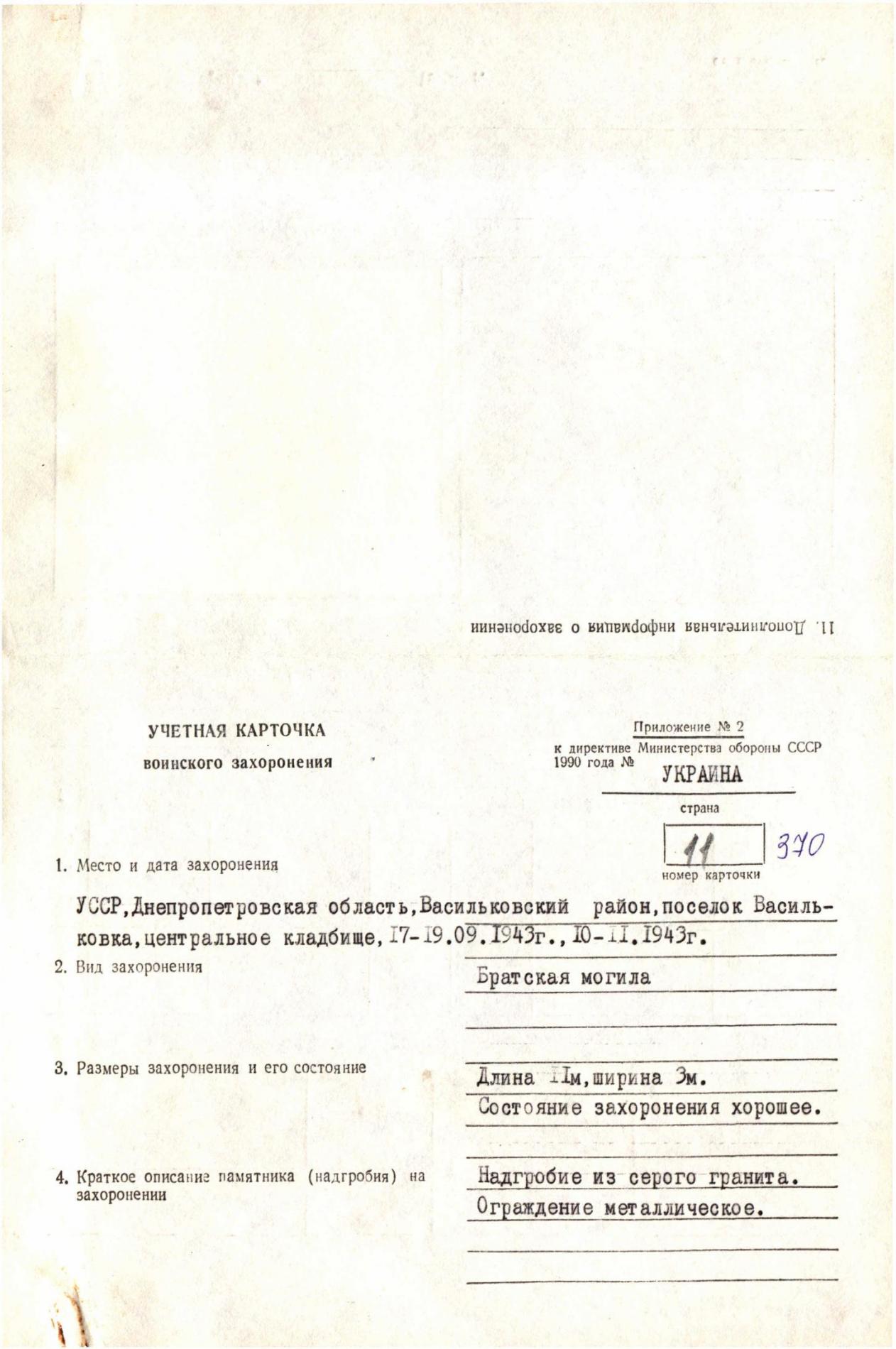 Братская могила на центральном кладбище пгт. Васильковка