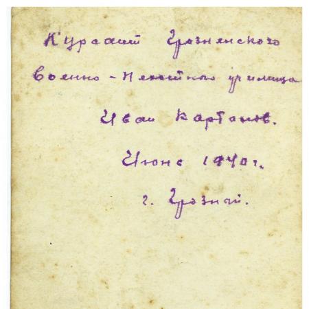 Карталов Иван Давыдович