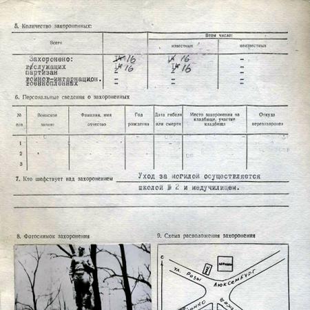 Паспорт воинского захоронения