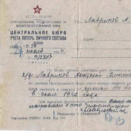 Лавриков Анатолий Александрович - извещение