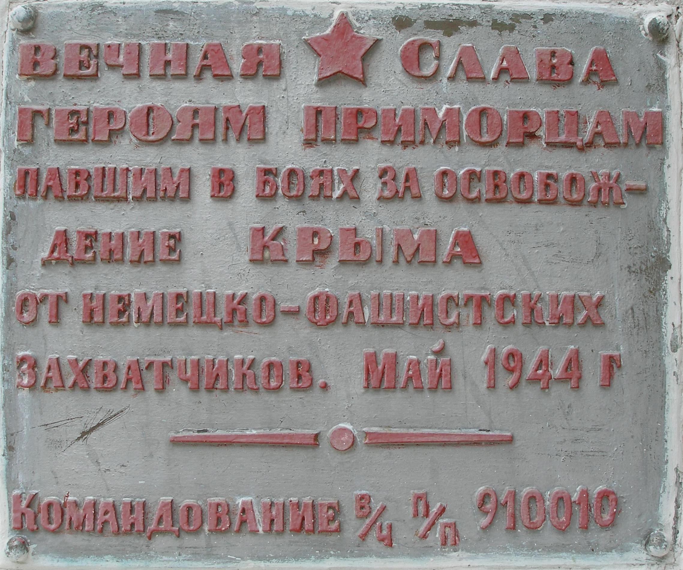 г. Балаклава, ул. Спартаковская, Братское кладбище Воинов ВОВ