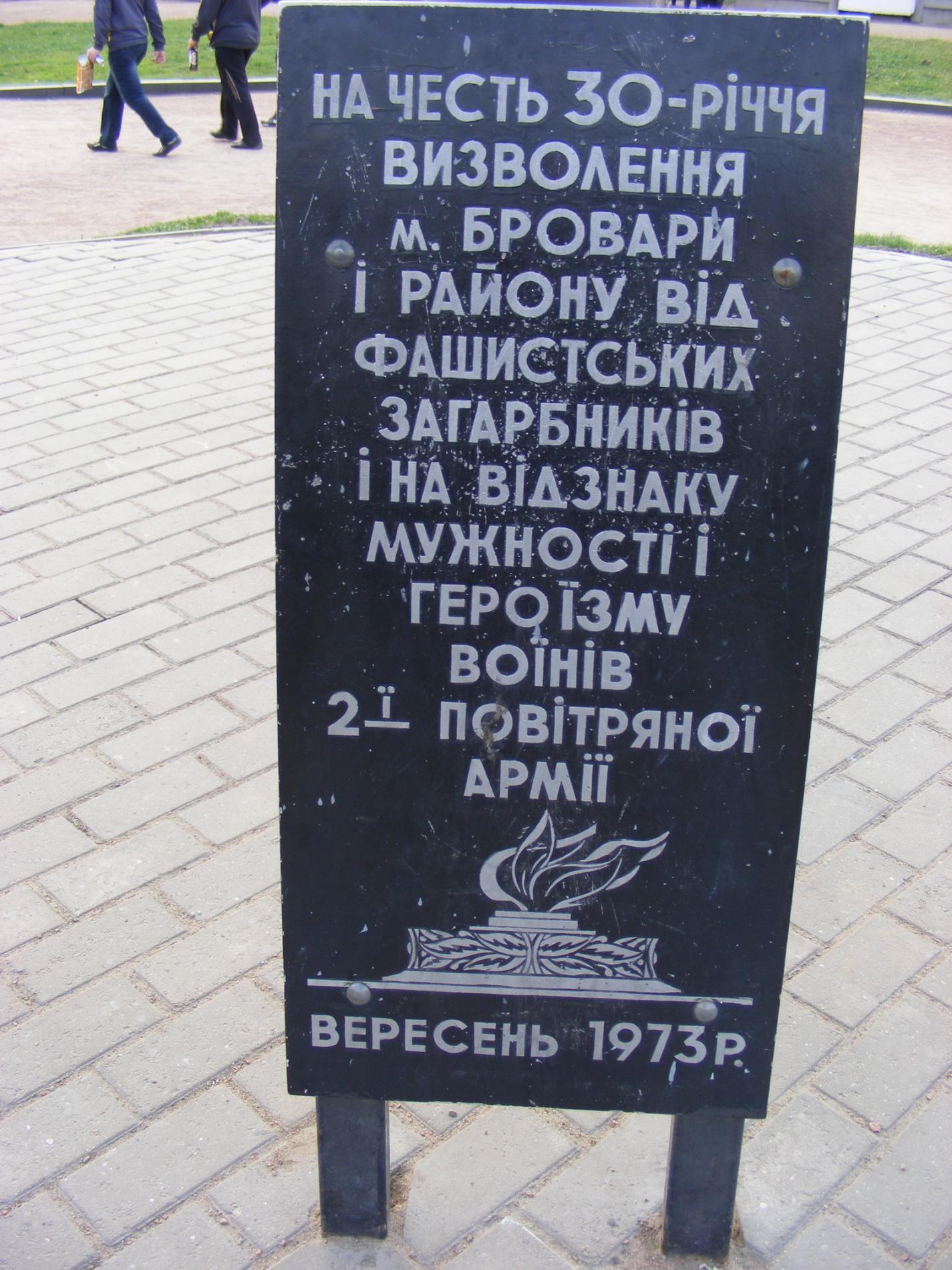 Памятник летчикам, парк Победы