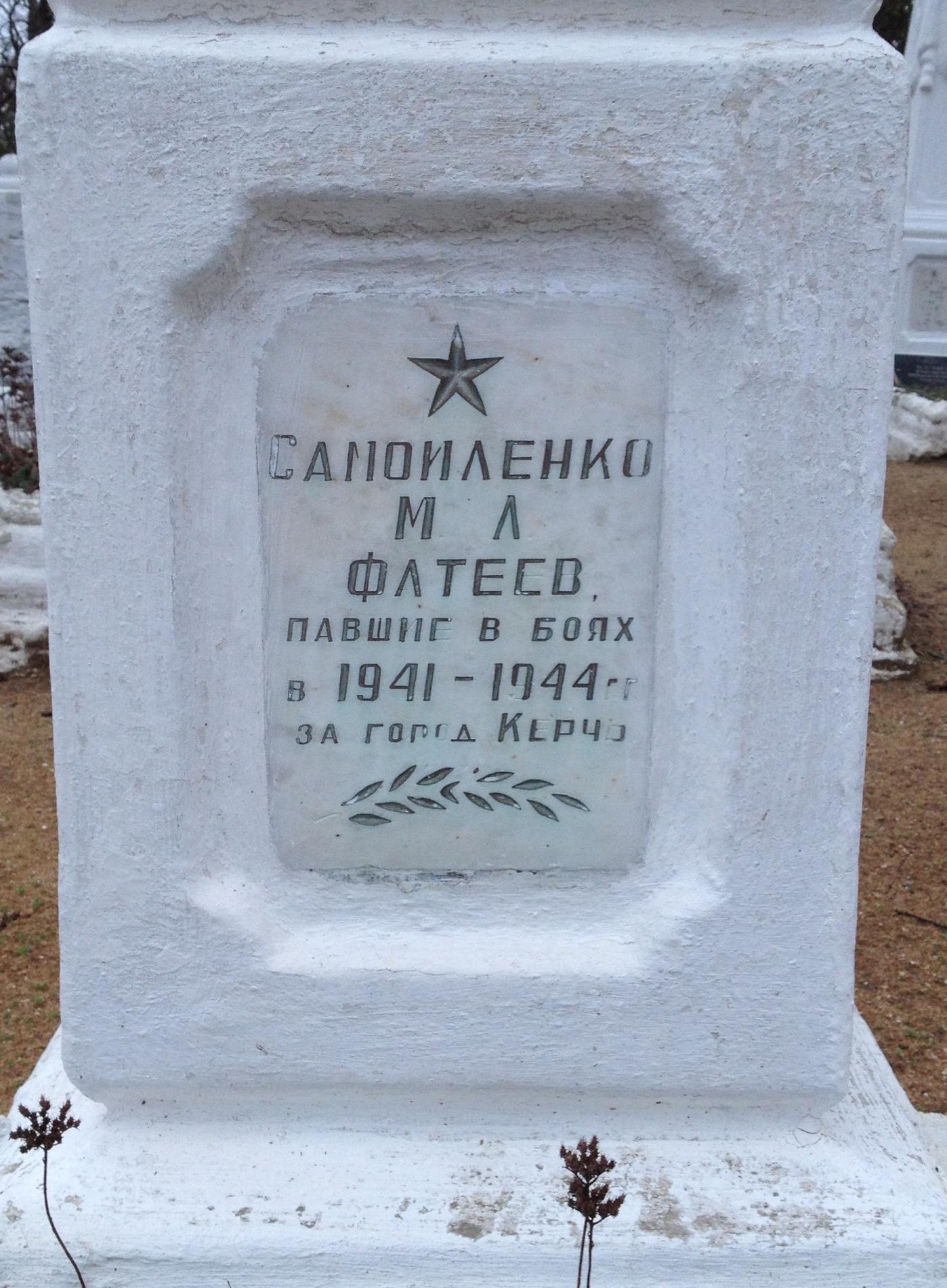 Городское воинское кладбище, г. Керчь