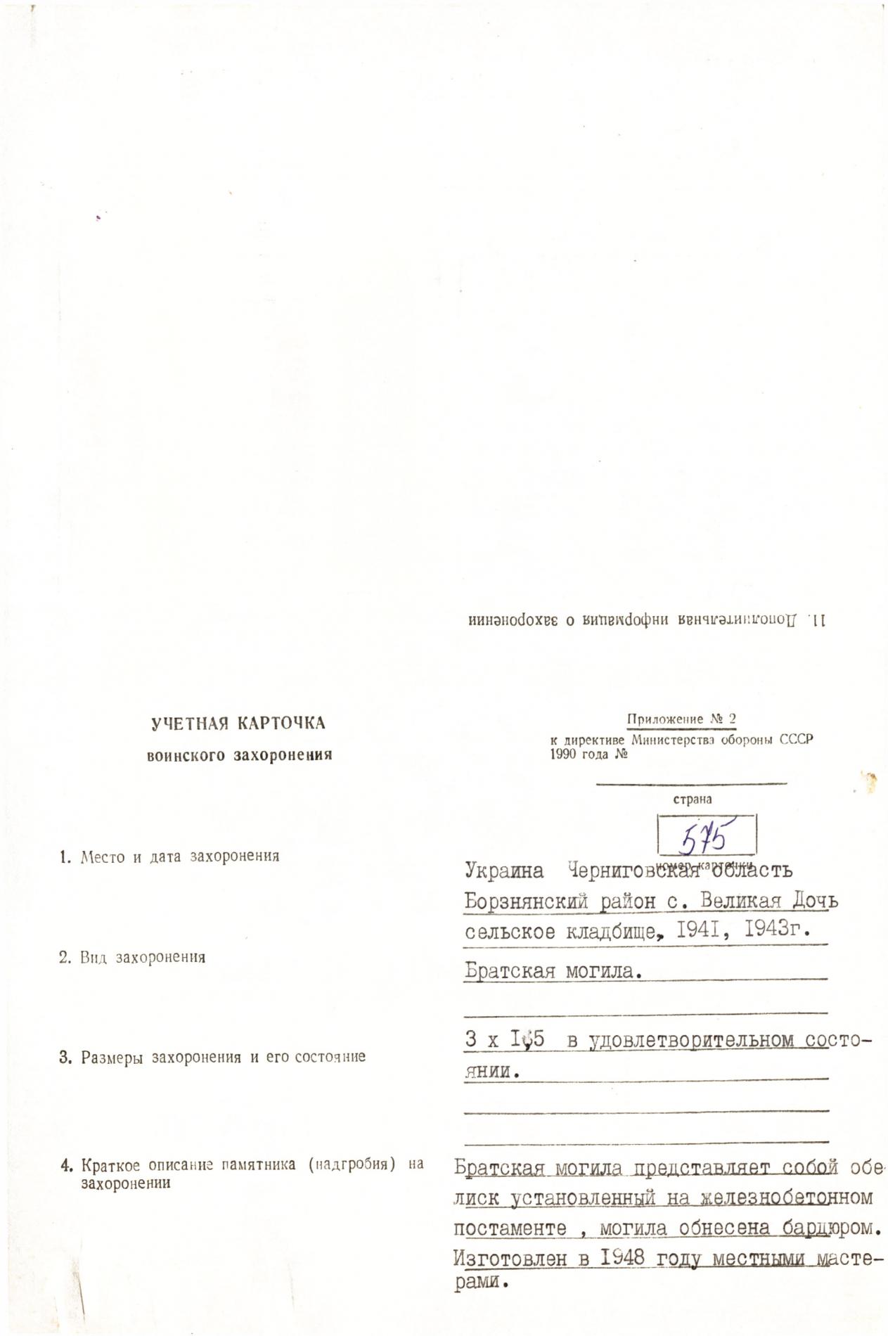 Братская могила на кладбище в с. Великая Дочь Борзнянского района