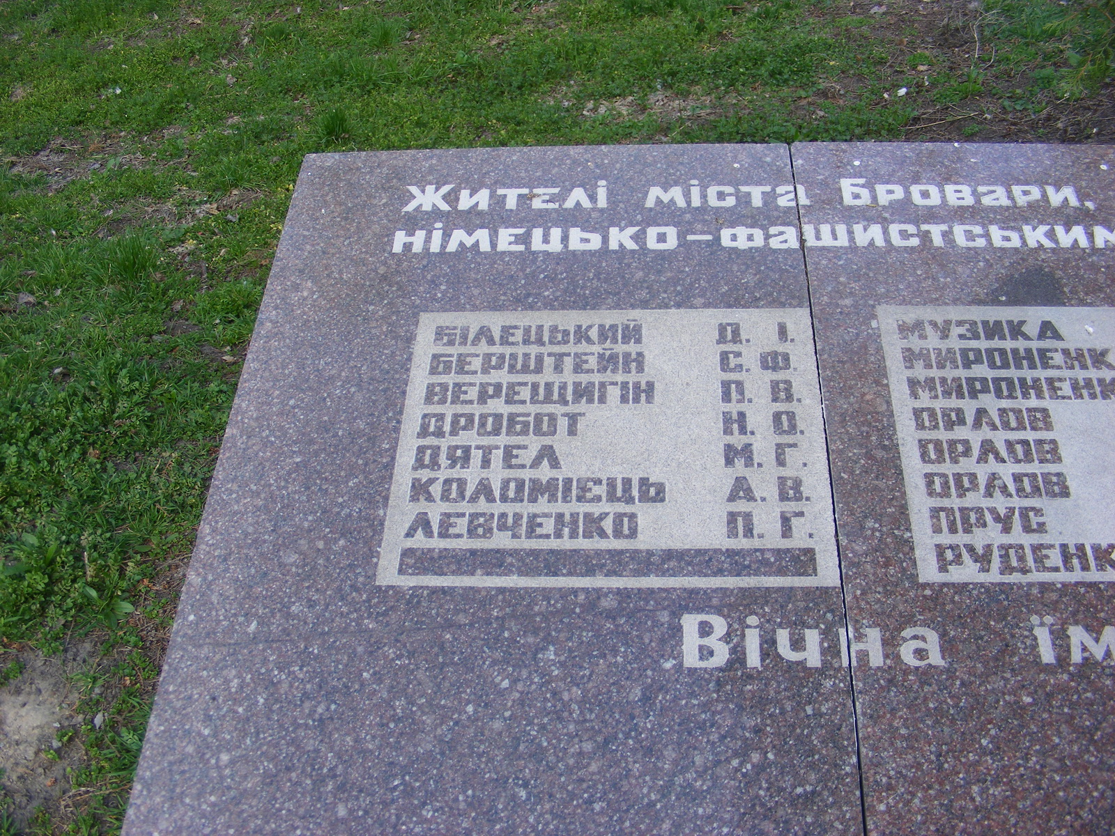 Мемориал защитников г. Бровары