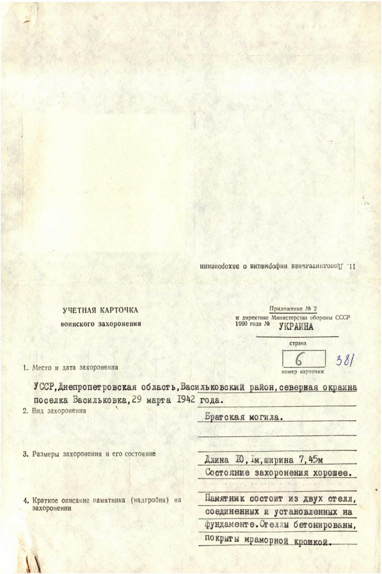 братская могила партизан в пгт. Васильковка
