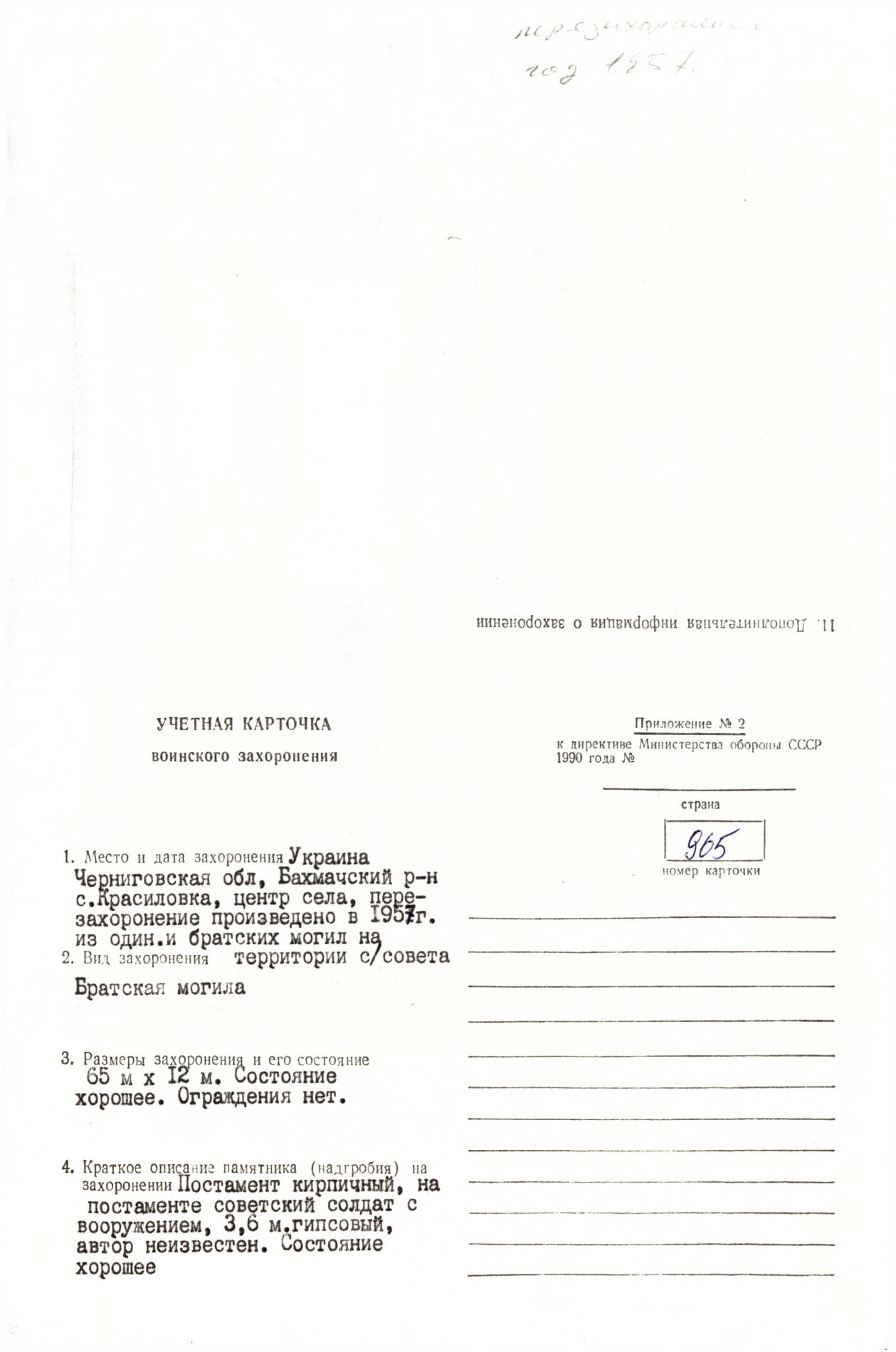 Братская могила в с. Красиловка Бахмачского района