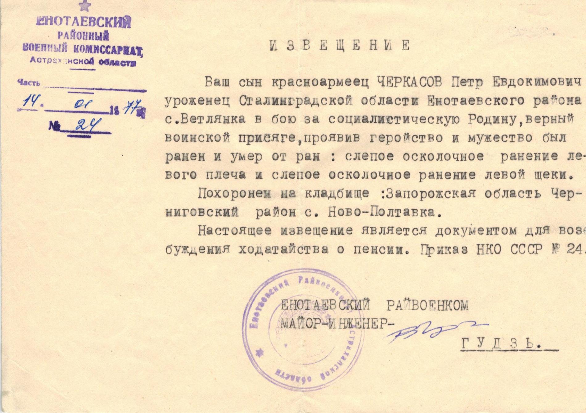 Извещение о смерти
