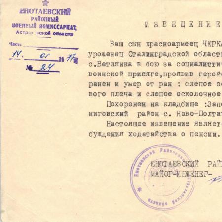 Извещение о смерти