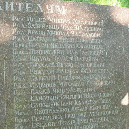 Братская могила в с. Ведмедевка Мироновского района