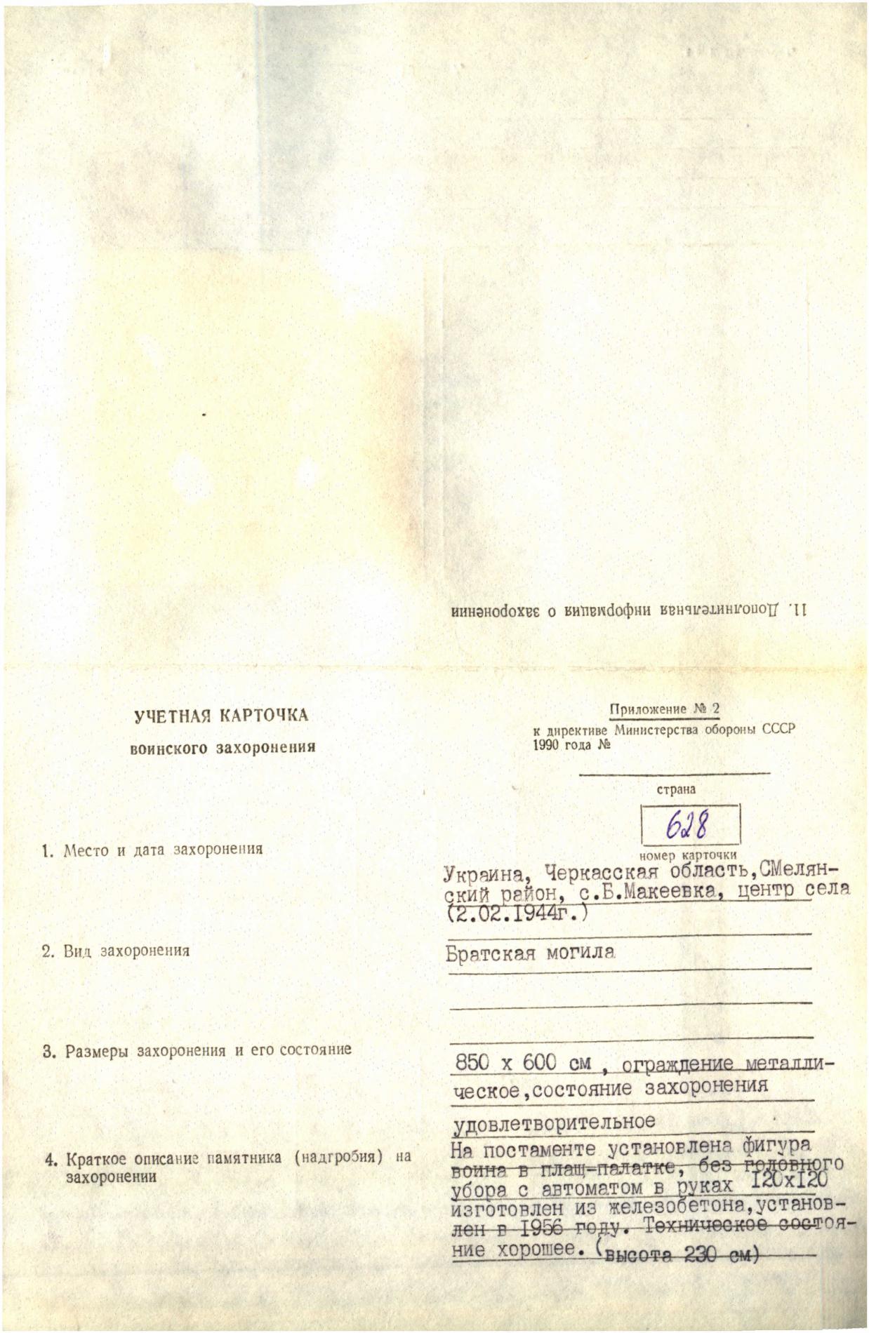 Братская могила возле почты в с. Буда-Макеевка