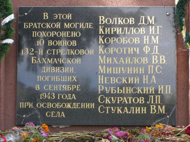 Братская могила в центре с. Плиски Борзнянского района