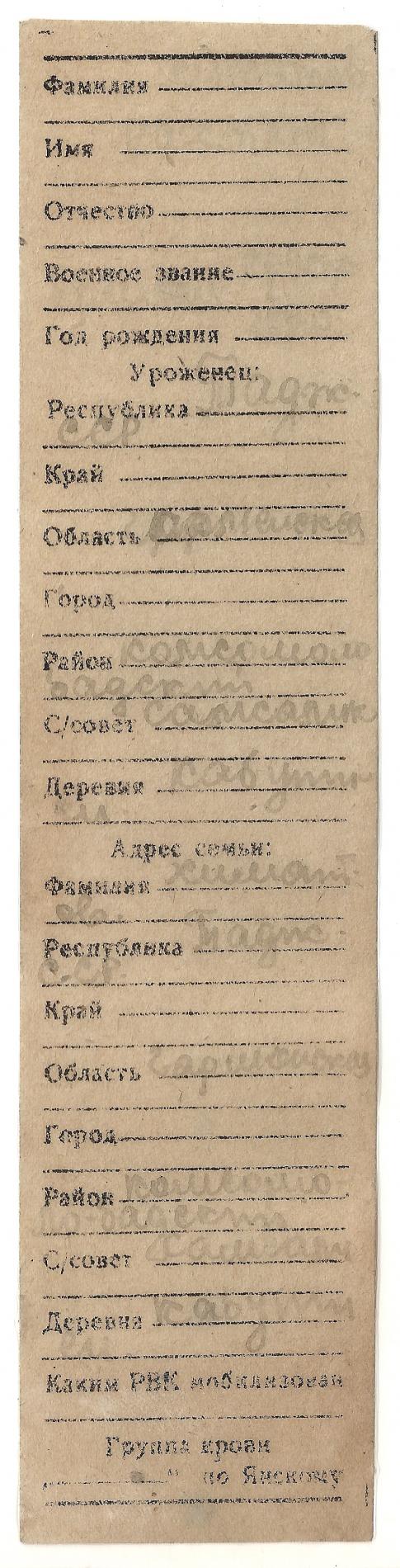 Смертный медальон красноармейца Химатова