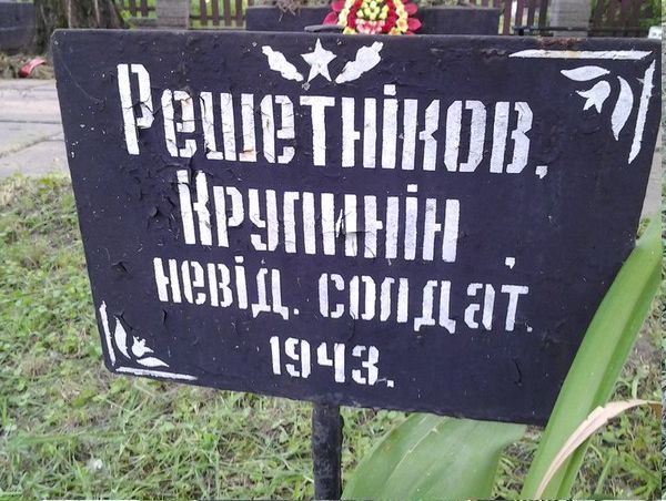 Подзахоронения на братской могиле в с. Стайки Кагарлыкского района