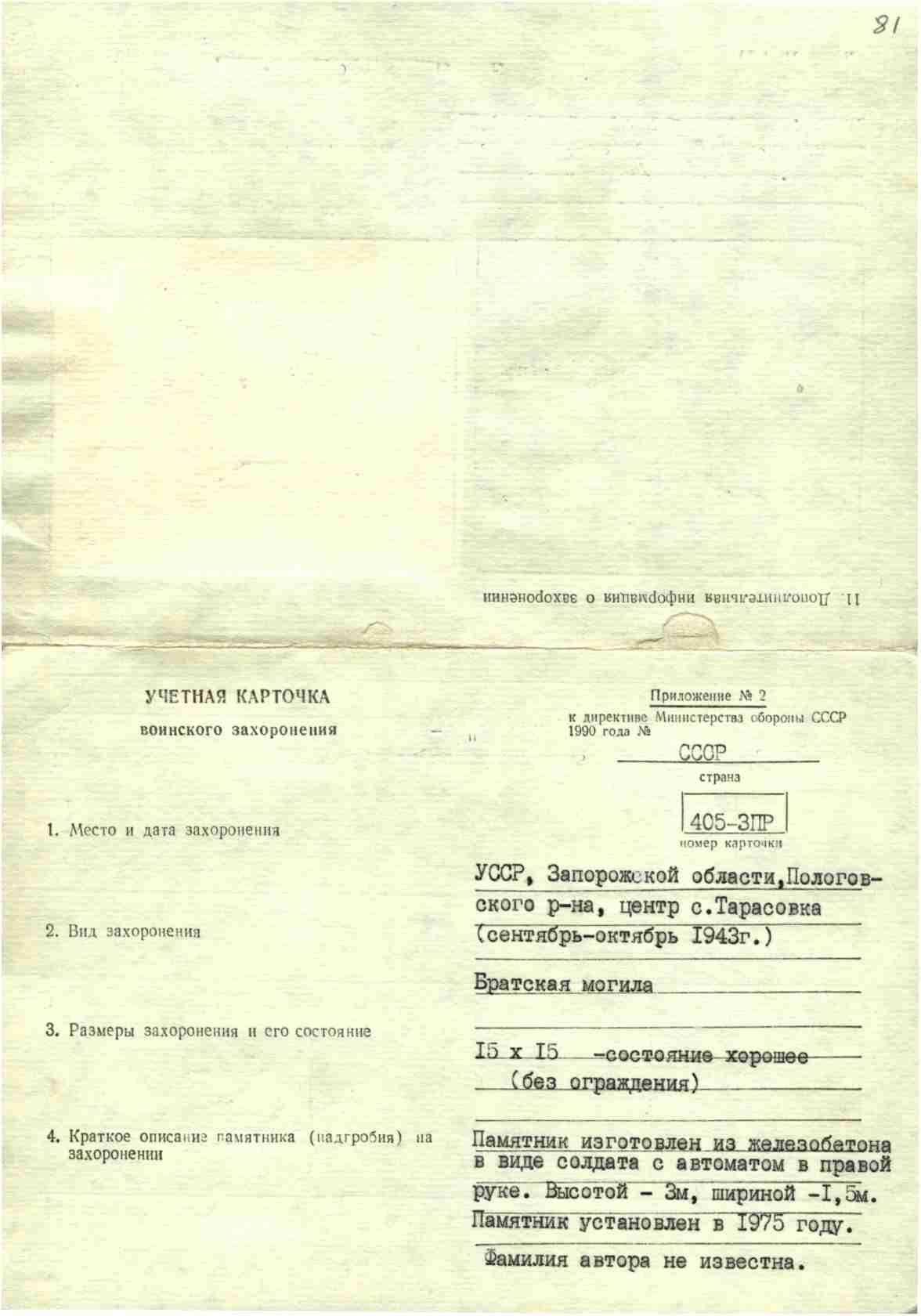 Братская могила в с. Тарасовка Пологовского района