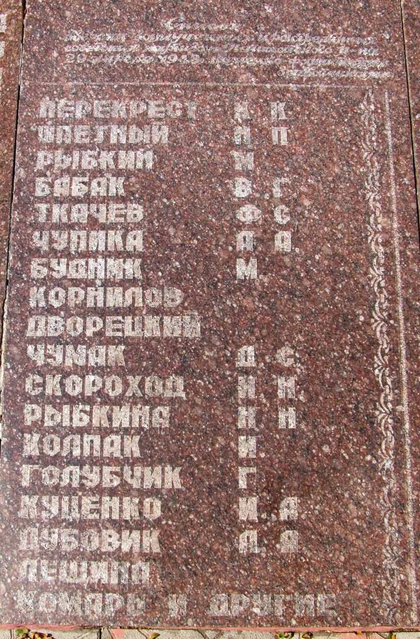 Памятная плита партизанам в г. Пятихатки Днепропетровской обл.