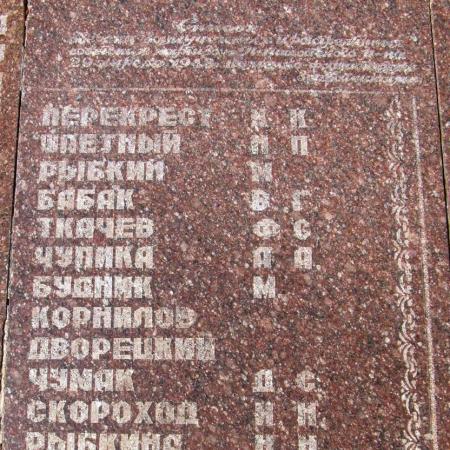 Памятная плита партизанам в г. Пятихатки Днепропетровской обл.