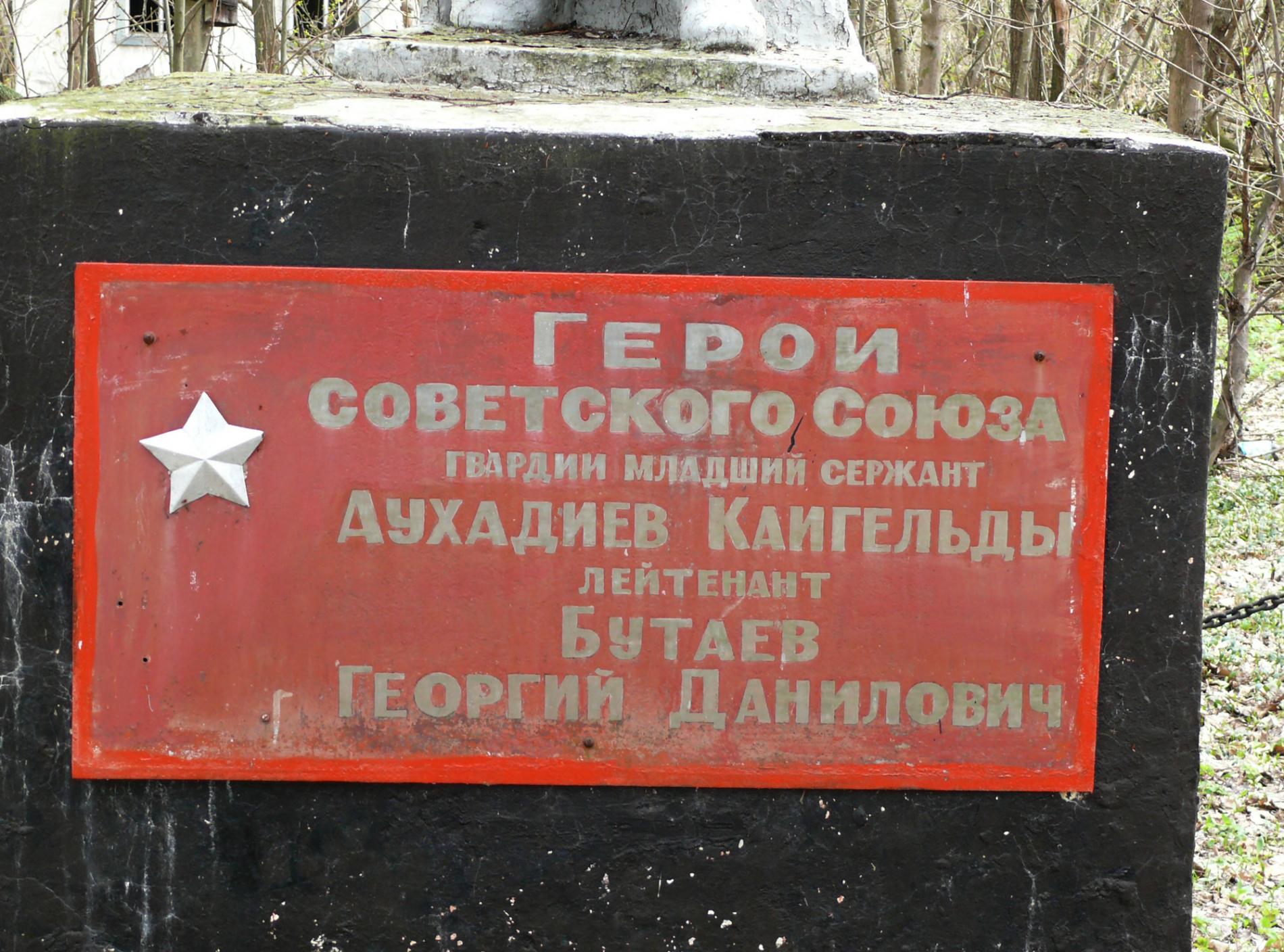 Братская могила в с. Парышев, Чернобыльская зона отчуждения