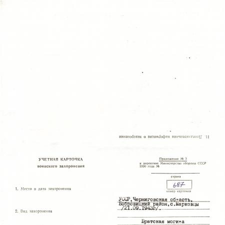 Братская могила в с. Марковцы Бобровицкого района