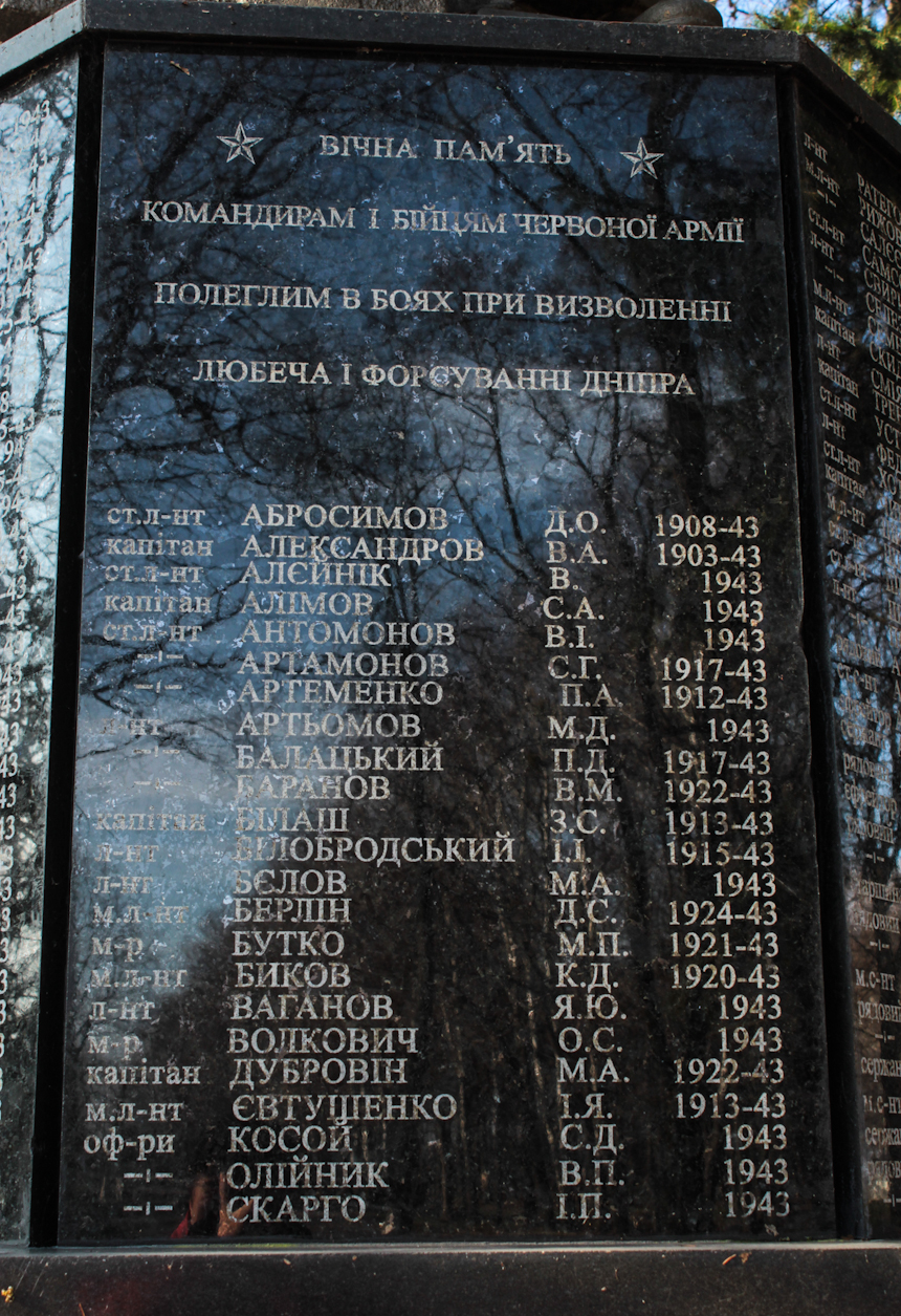 Братская могила воинов 12-й Гв. Краснознаменной Пинской ордена Суворова дивизии, пгт. Любеч Репкинского района Черниговской области
