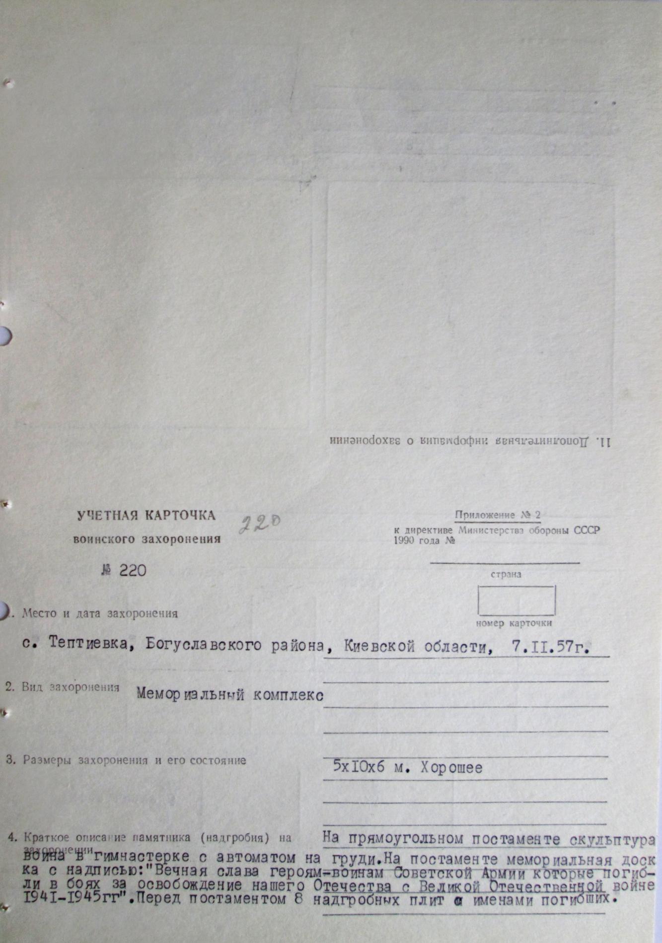 Братская могила у школы в с. Тептиевка Богуславского района