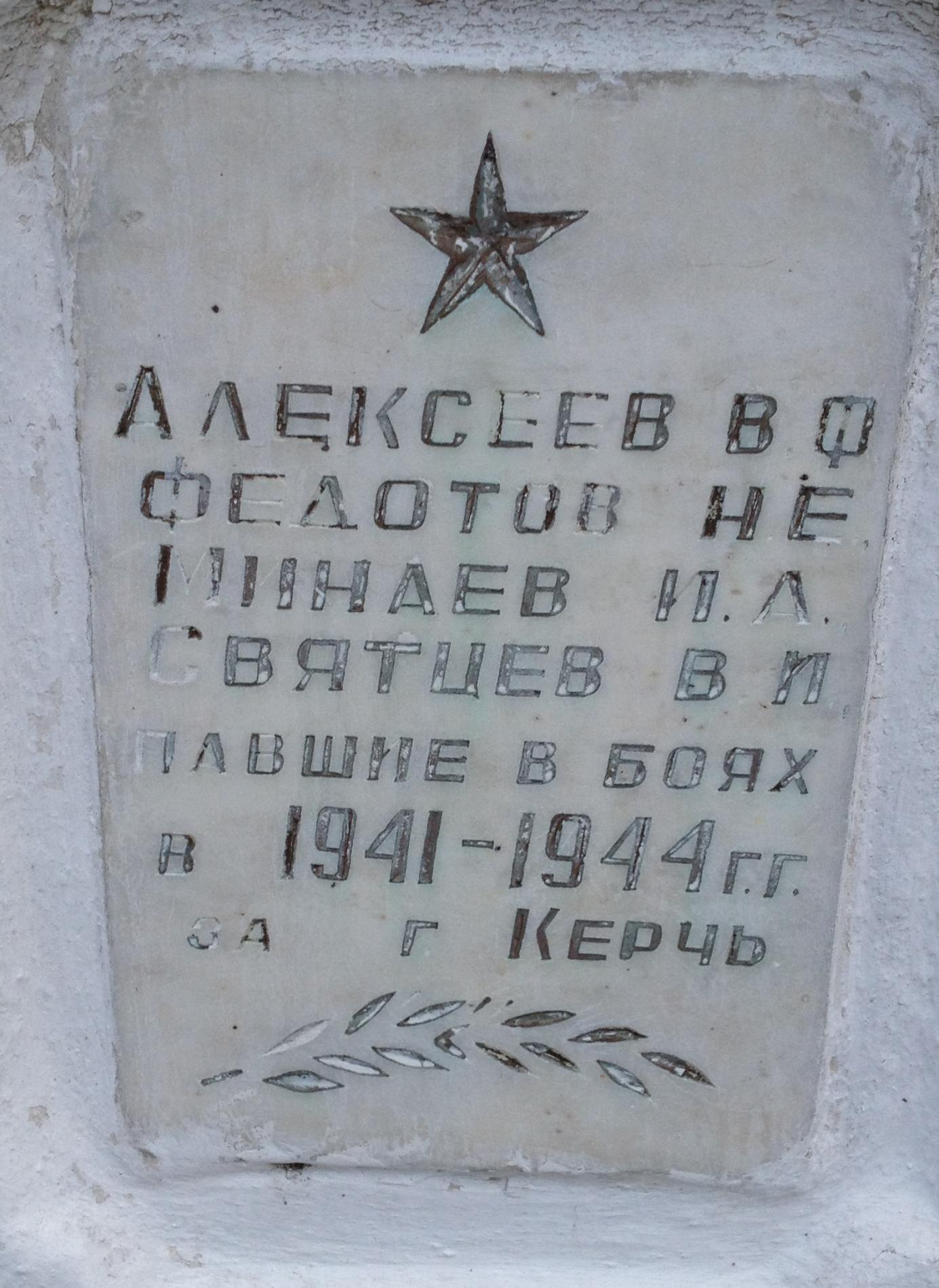 Городское воинское кладбище, г. Керчь