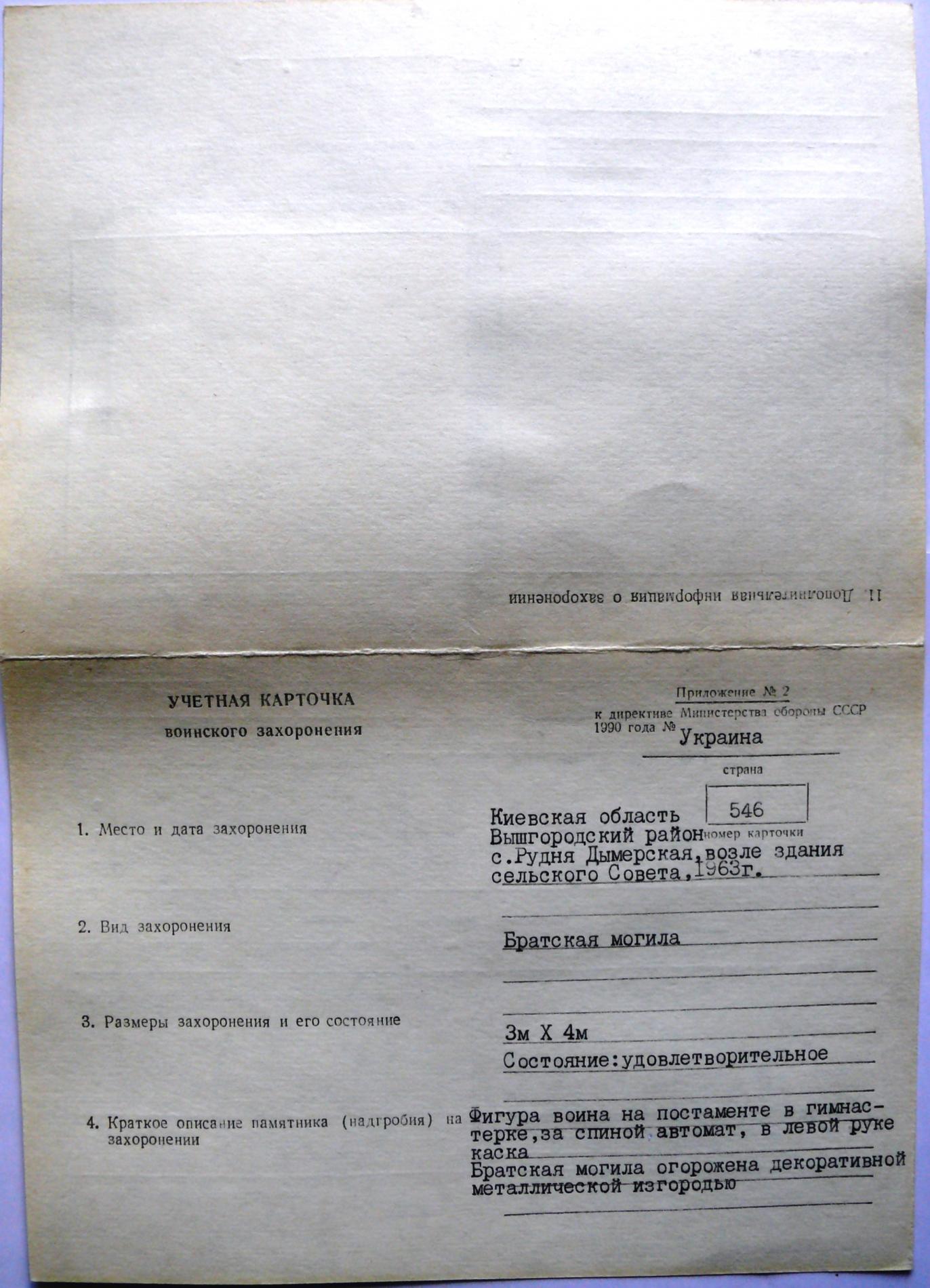 Братская могила в с. Рудня Дымерская Вышгородского района