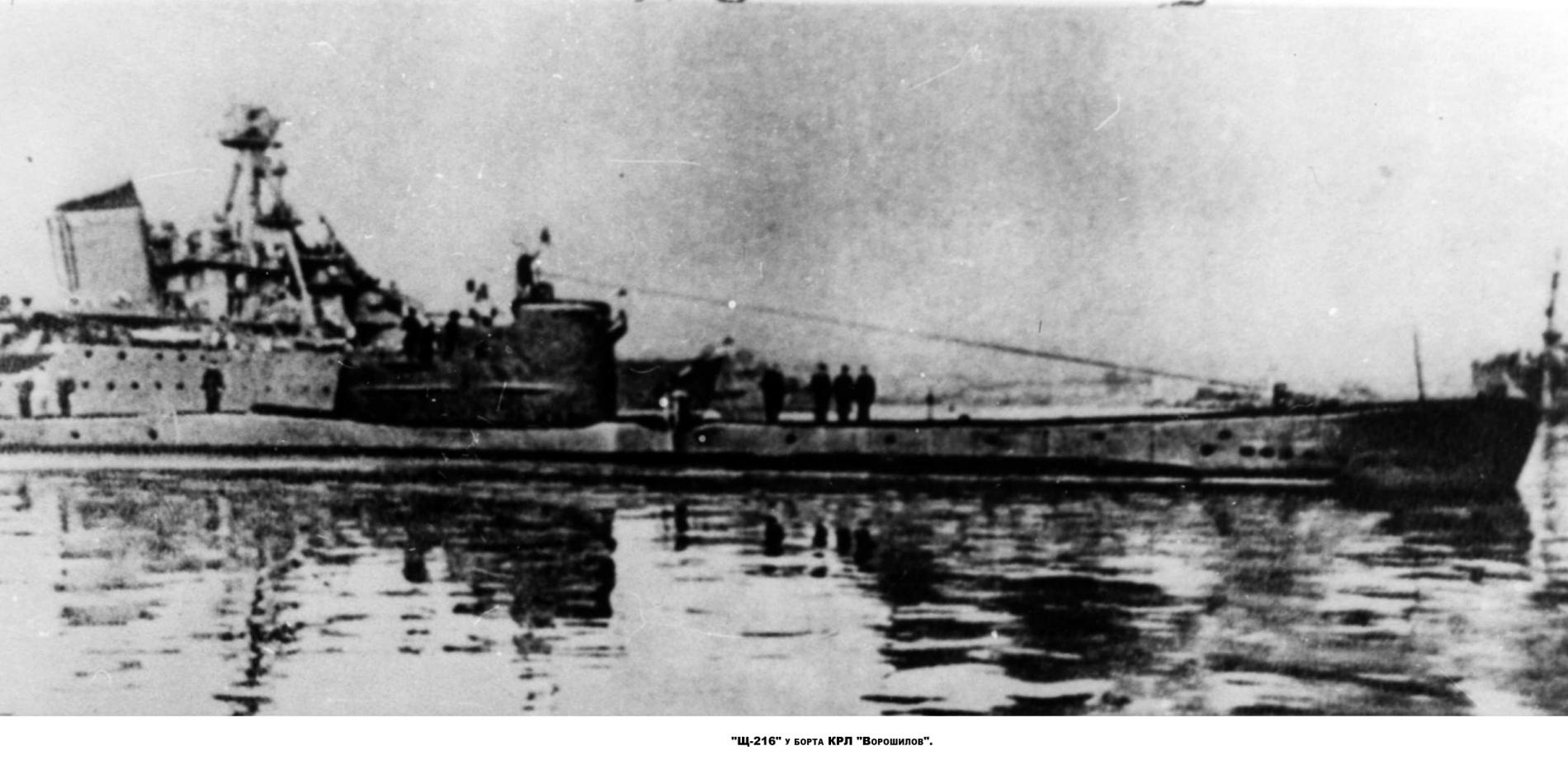 Подводная лодка "Щ-216"