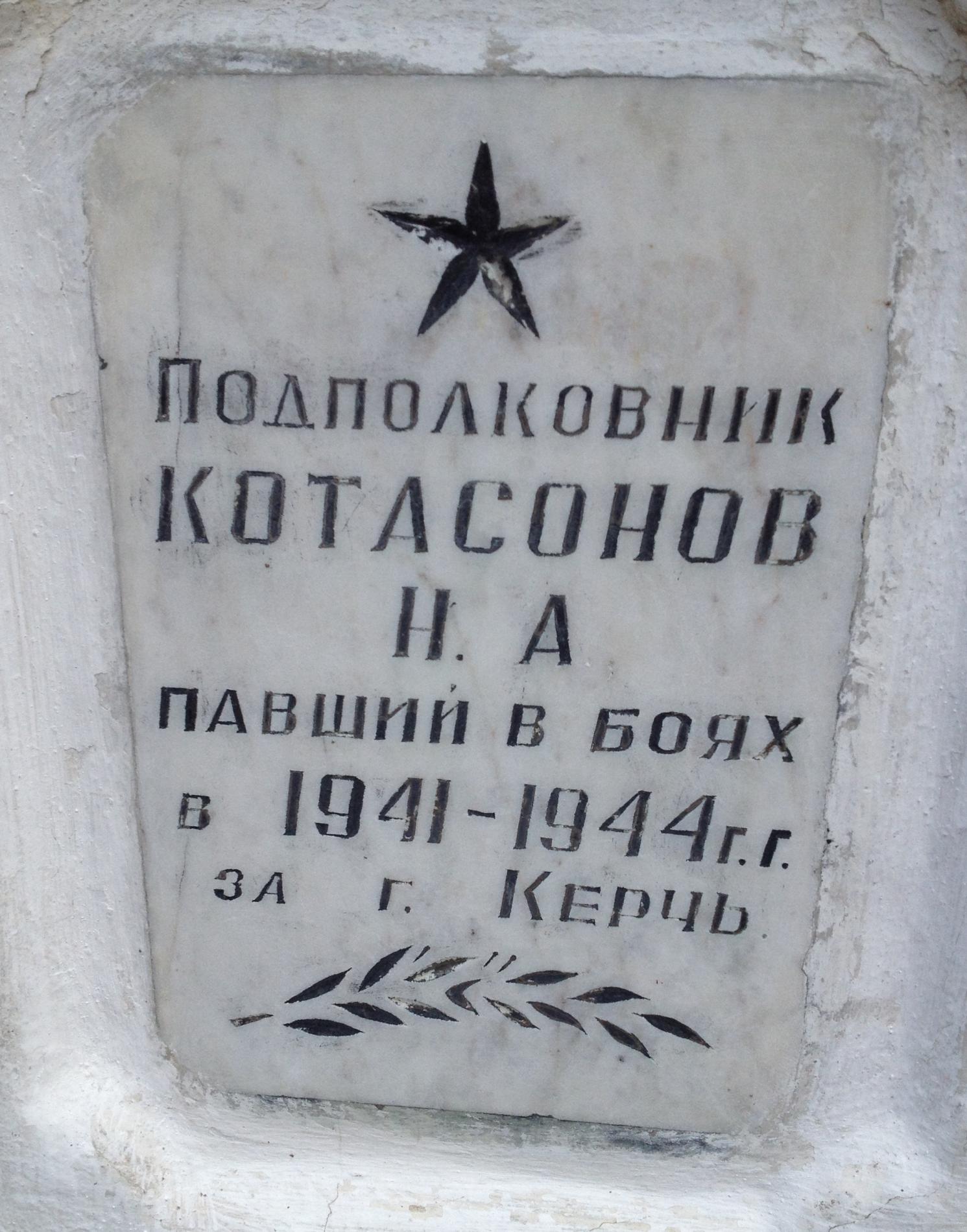 Городское воинское кладбище, г. Керчь