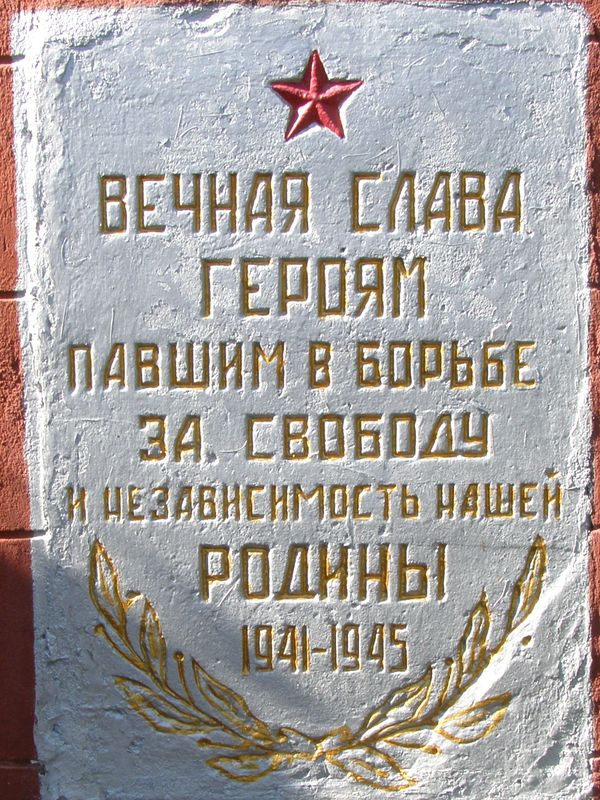 Братская могила в пос. Урожайное Великоновоселковского района
