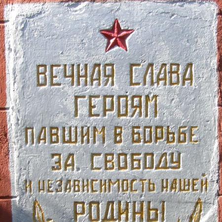 Братская могила в пос. Урожайное Великоновоселковского района
