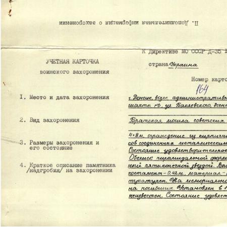 Братская могила у админздания шахты №6 "Красная звезда"