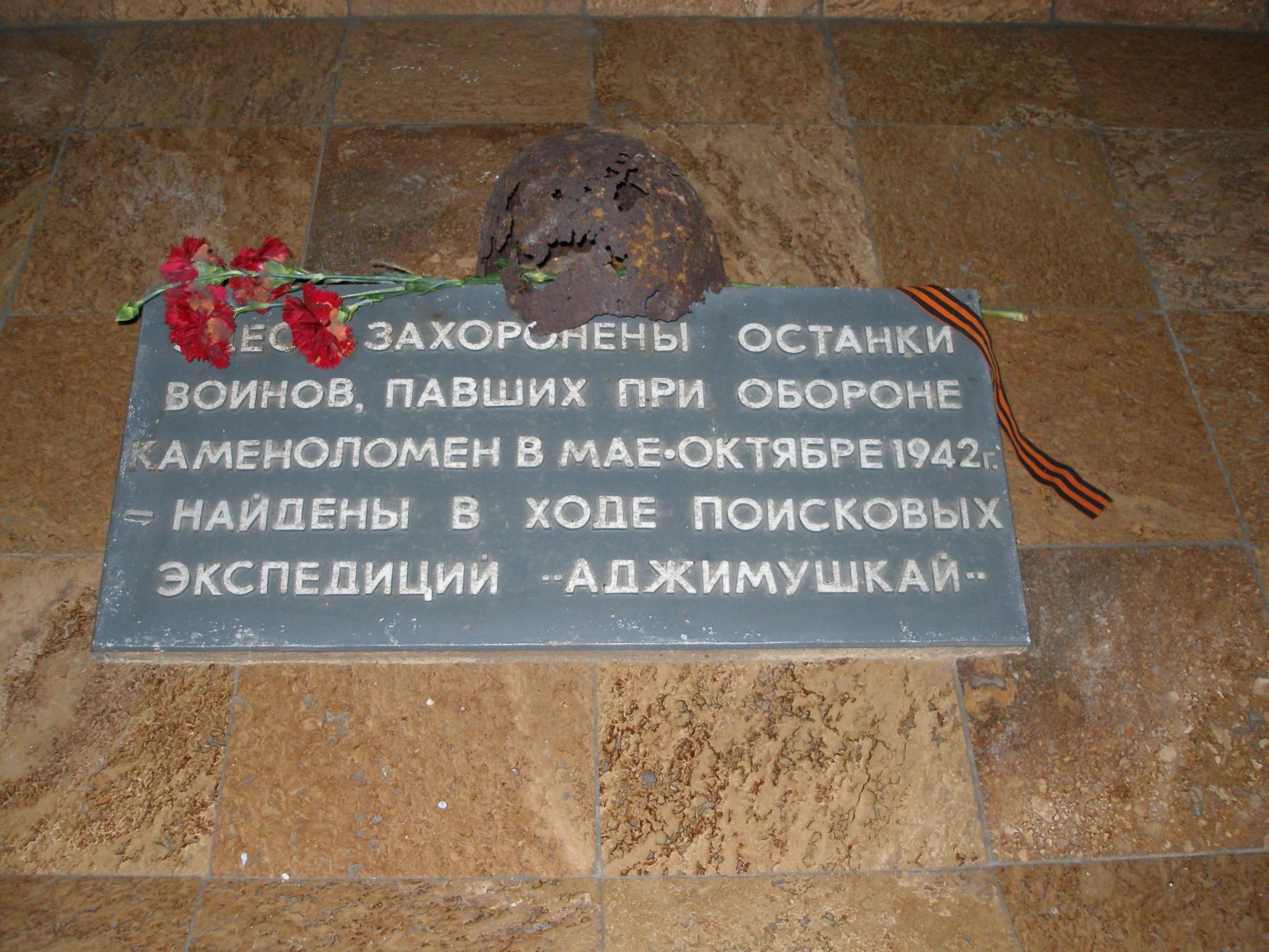 Каменоломни Аджимушкай