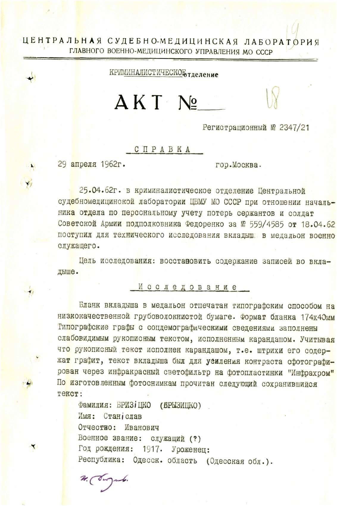 Брезицкий Станислав Иванович