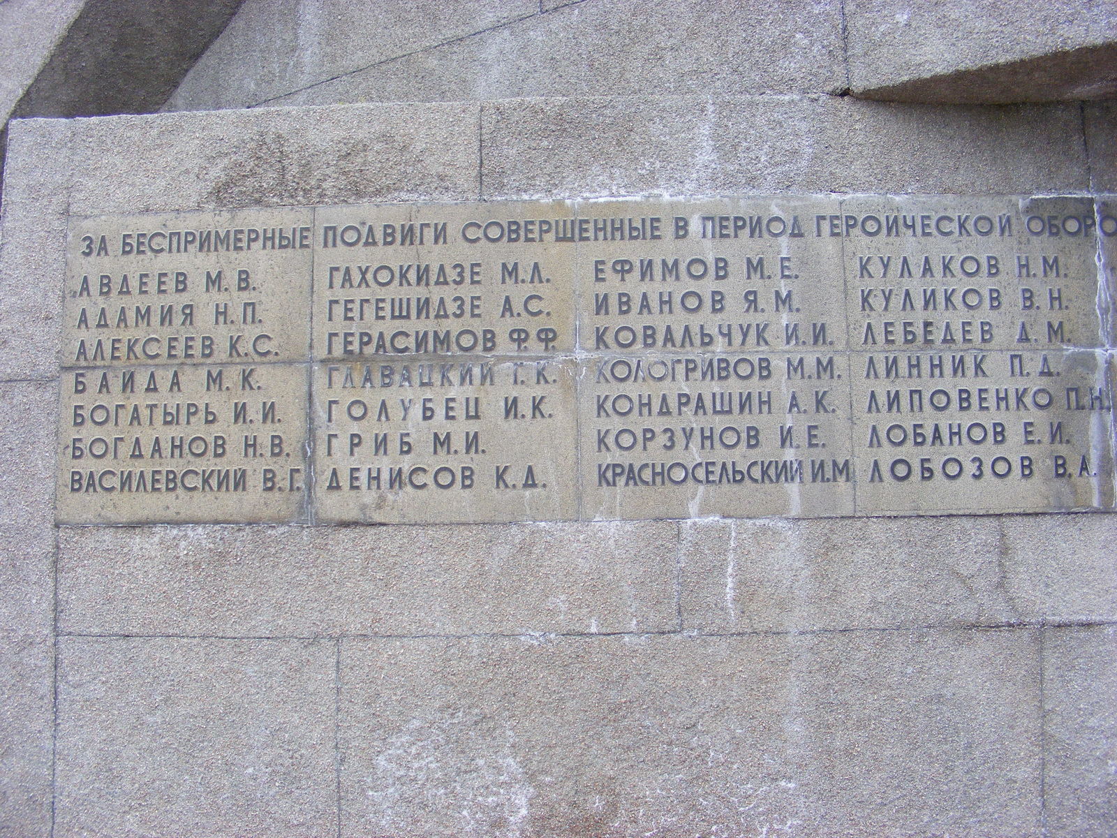 Герои Советского Союза