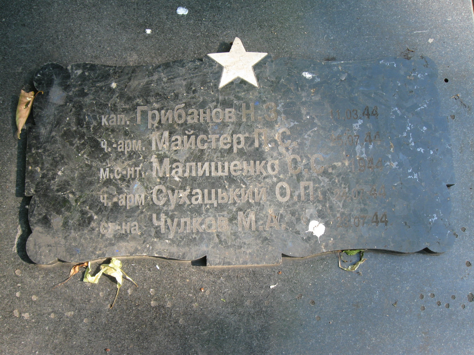 Тернополь, парк славы
