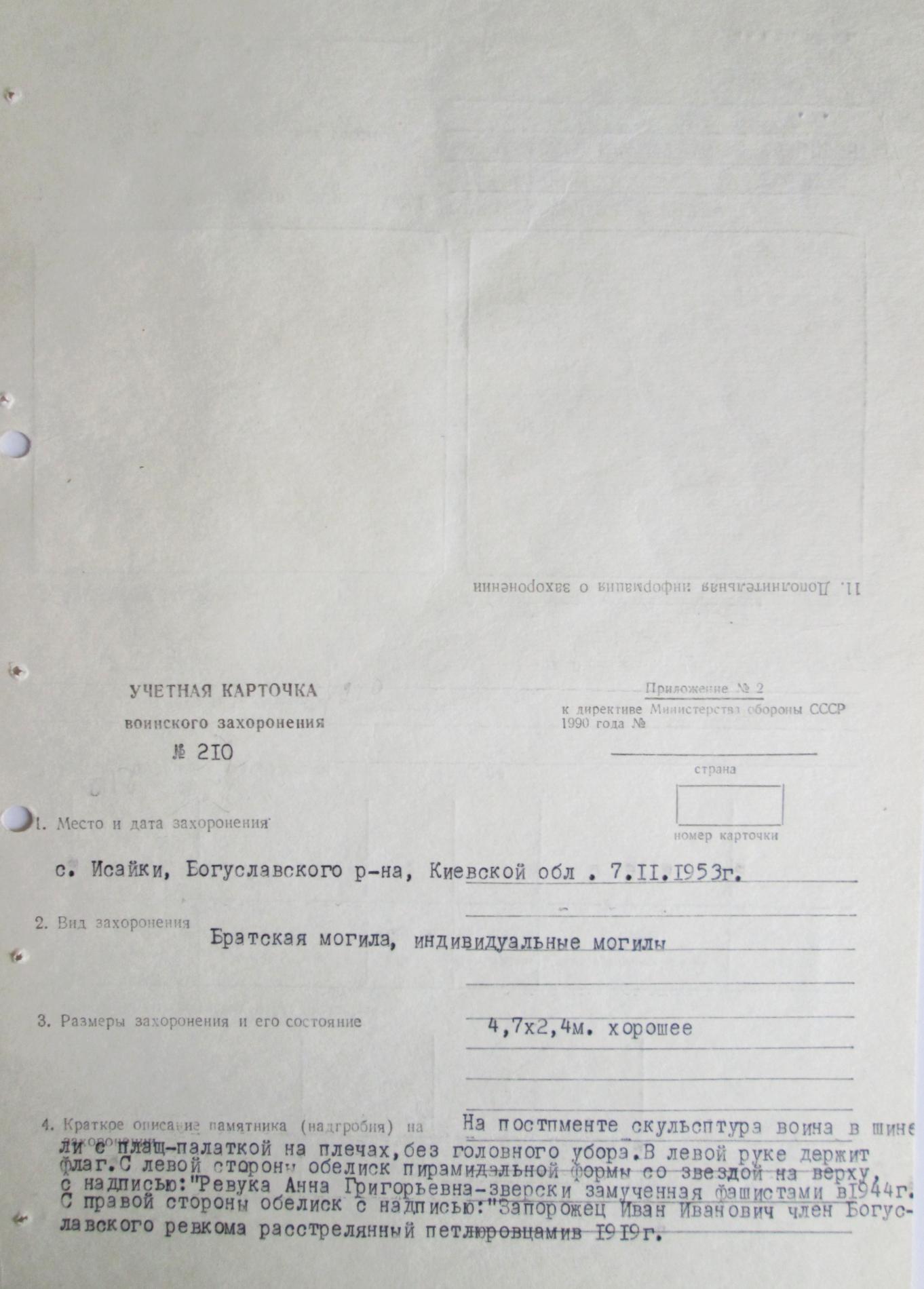 Бртская могила в с. Исайки Богуславского района