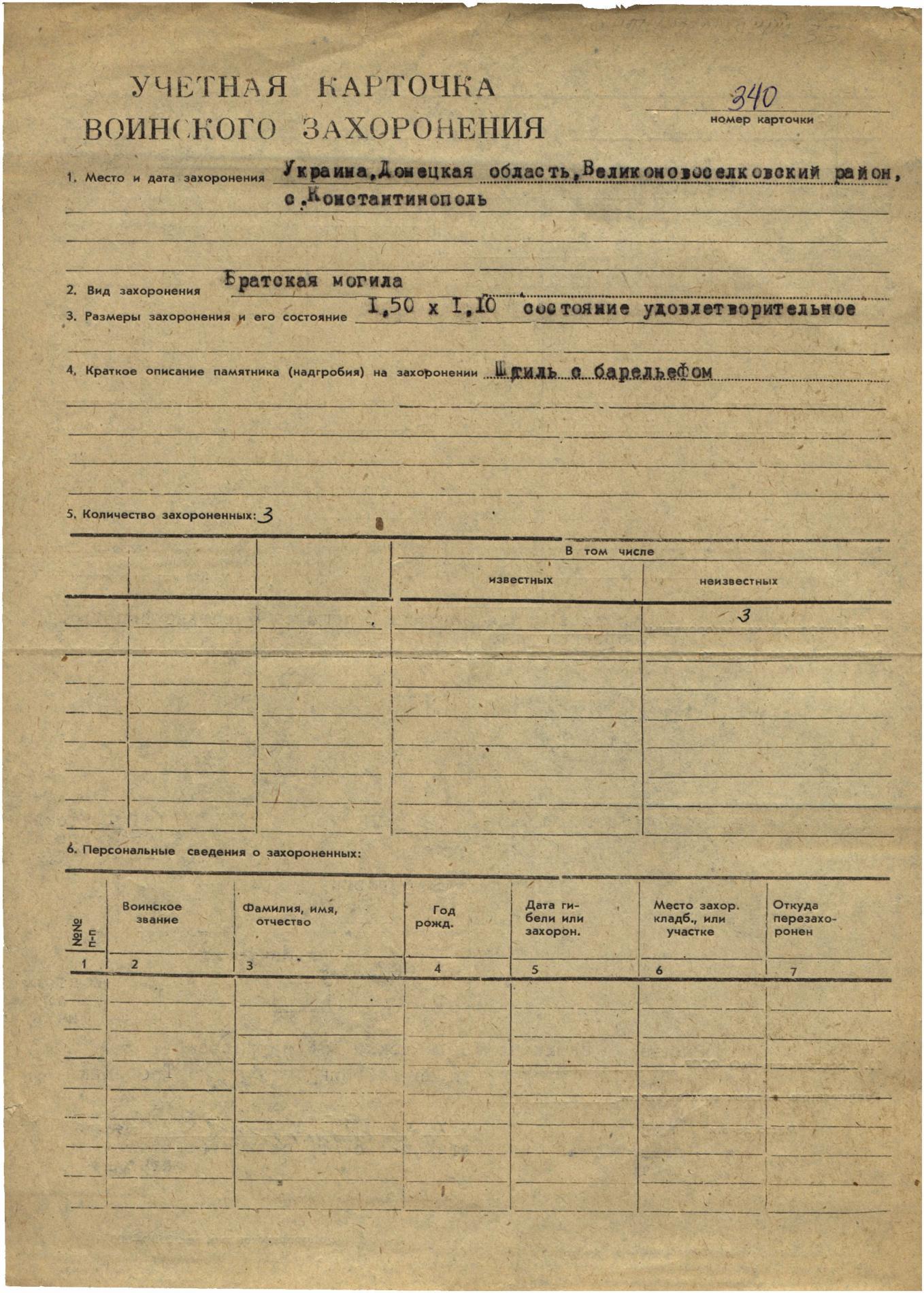 Братская могила в с. Константинополь Великоновоселковского района