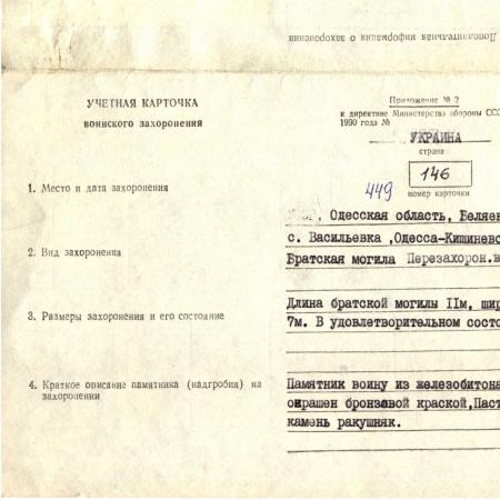 Братская могила в с. Васильевка Беляевского района